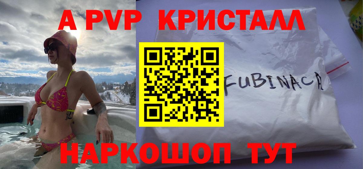 A PVP  A-PVP VHQ  Чернушка  купить  сайты  А ПВП кристаллы 