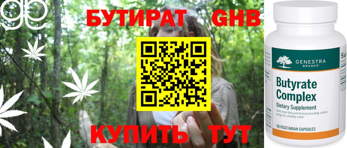 Бутират GHB Чернушка