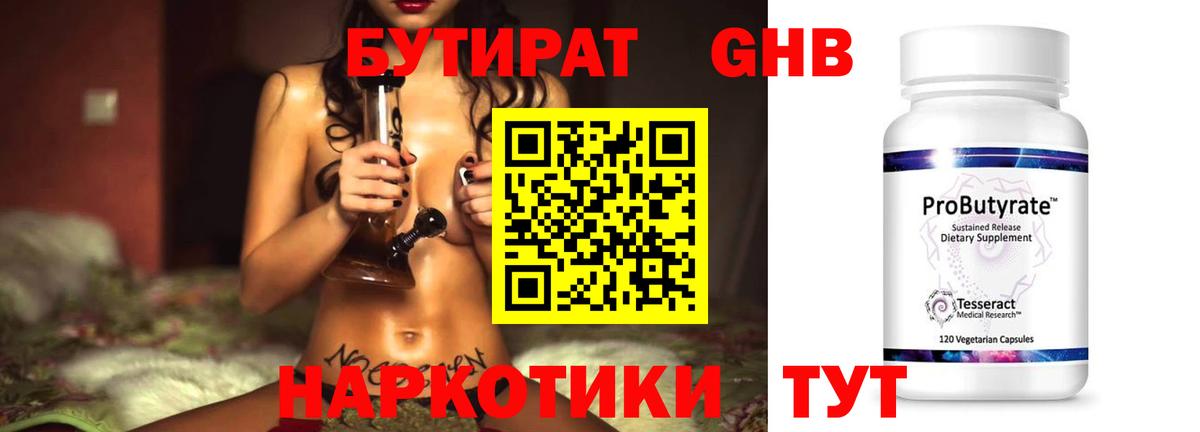 Чернушка  БУТИРАТ оксибутират  Бутират  Вход с VPN 