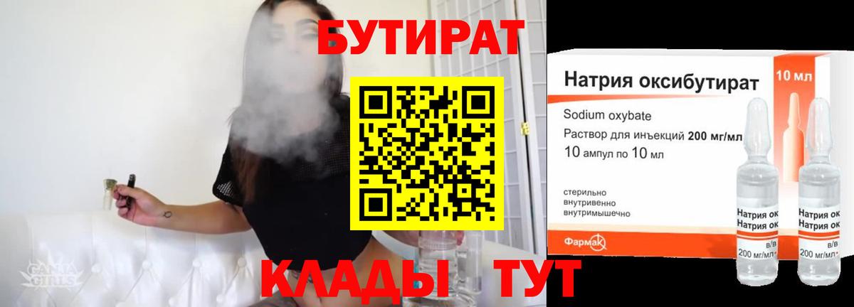 Бутират оксибутират Чернушка