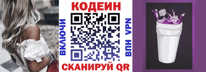 Codein Purple Drank  блэк спрут зеркало  Чернушка  где можно купить  