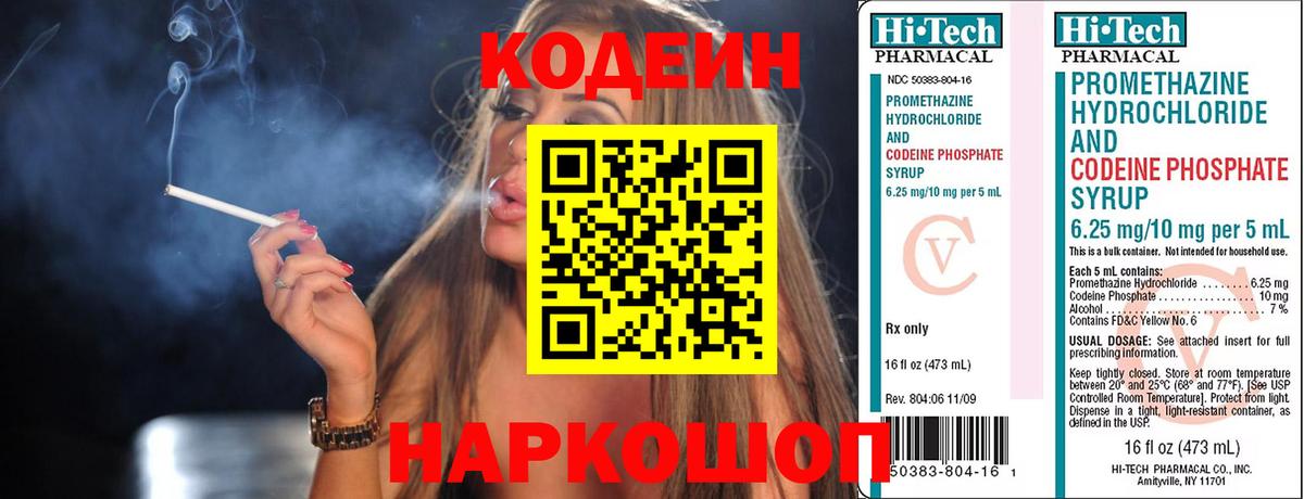 Чернушка  Codein напиток Lean (лин)  Вход с VPN 