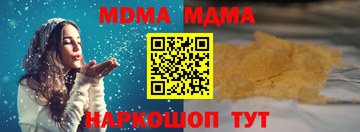 MDMA кристаллы  Чернушка  МДМА Molly 
