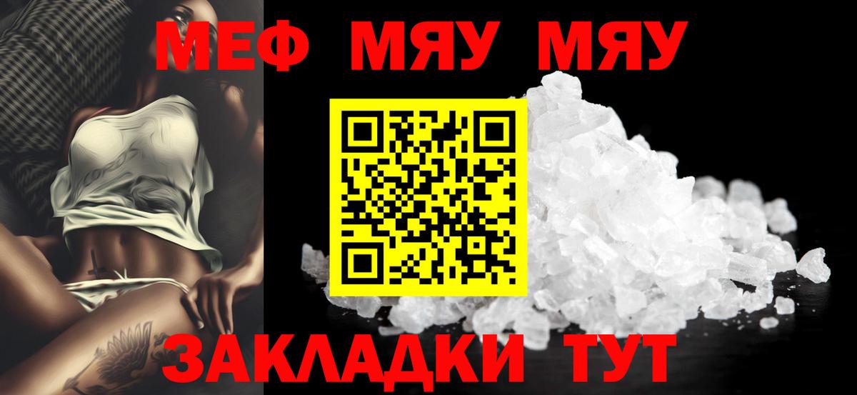 Меф мяу мяу кристаллы Чернушка