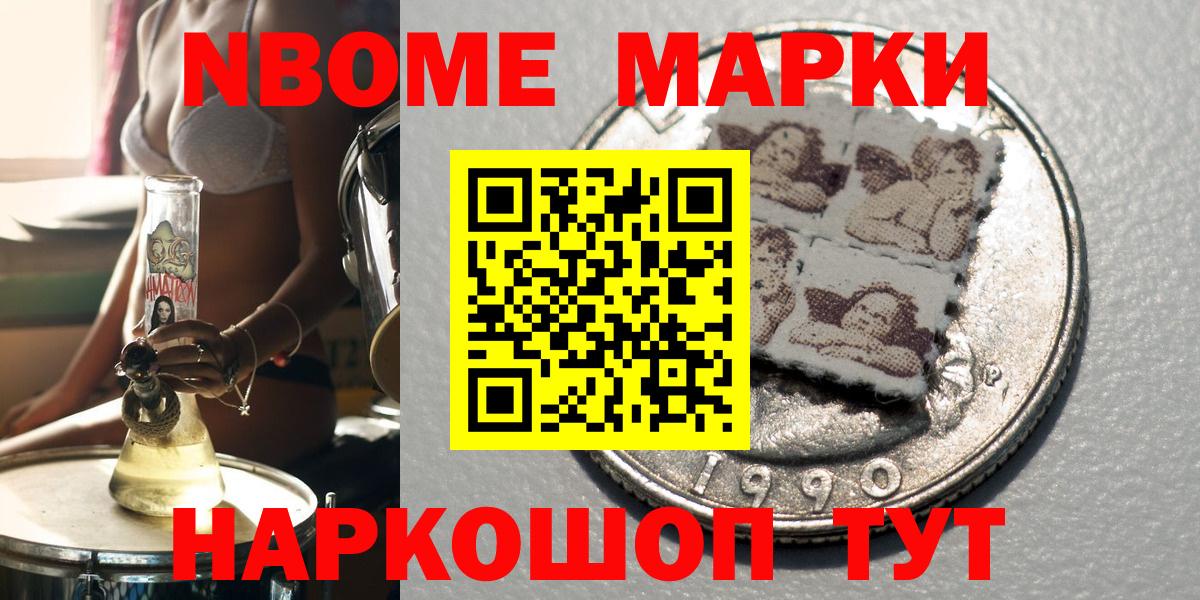 Марки NBOMe 1,8мг Чернушка