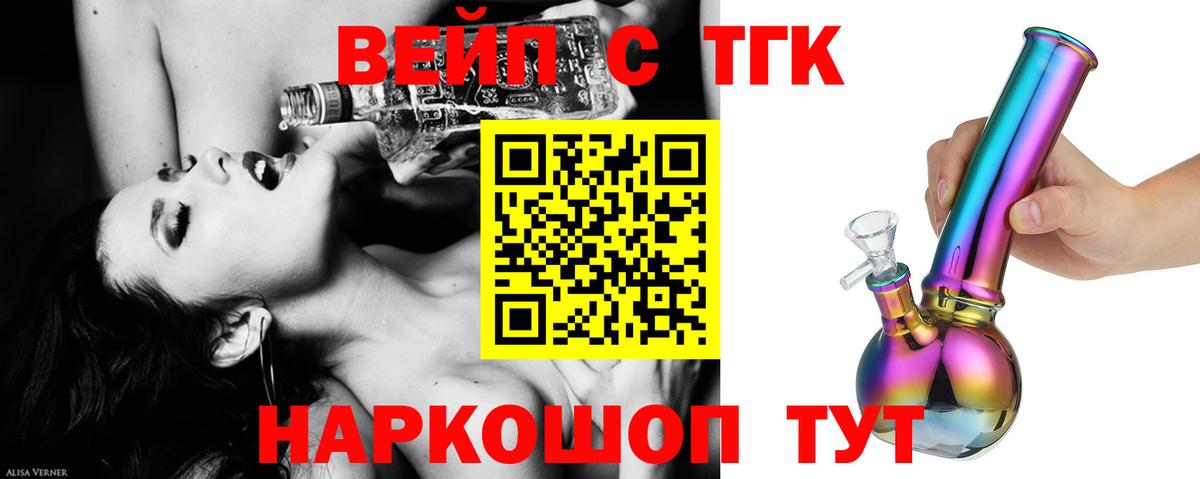 Вейп ТГК  ГАШИШ  Купить  Чернушка  Кокаин  Мефедрон кристаллы 